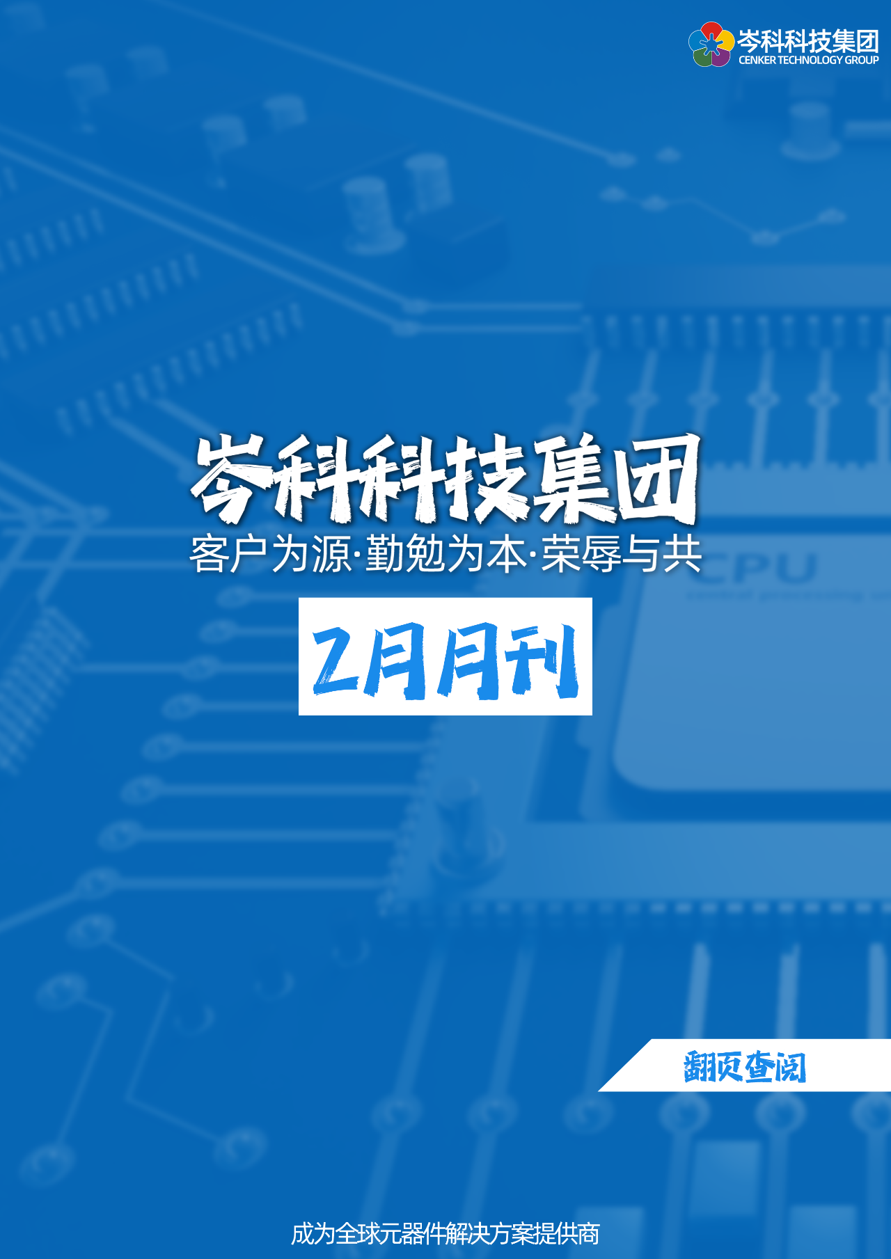 一分三快科技集团月刊｜202402